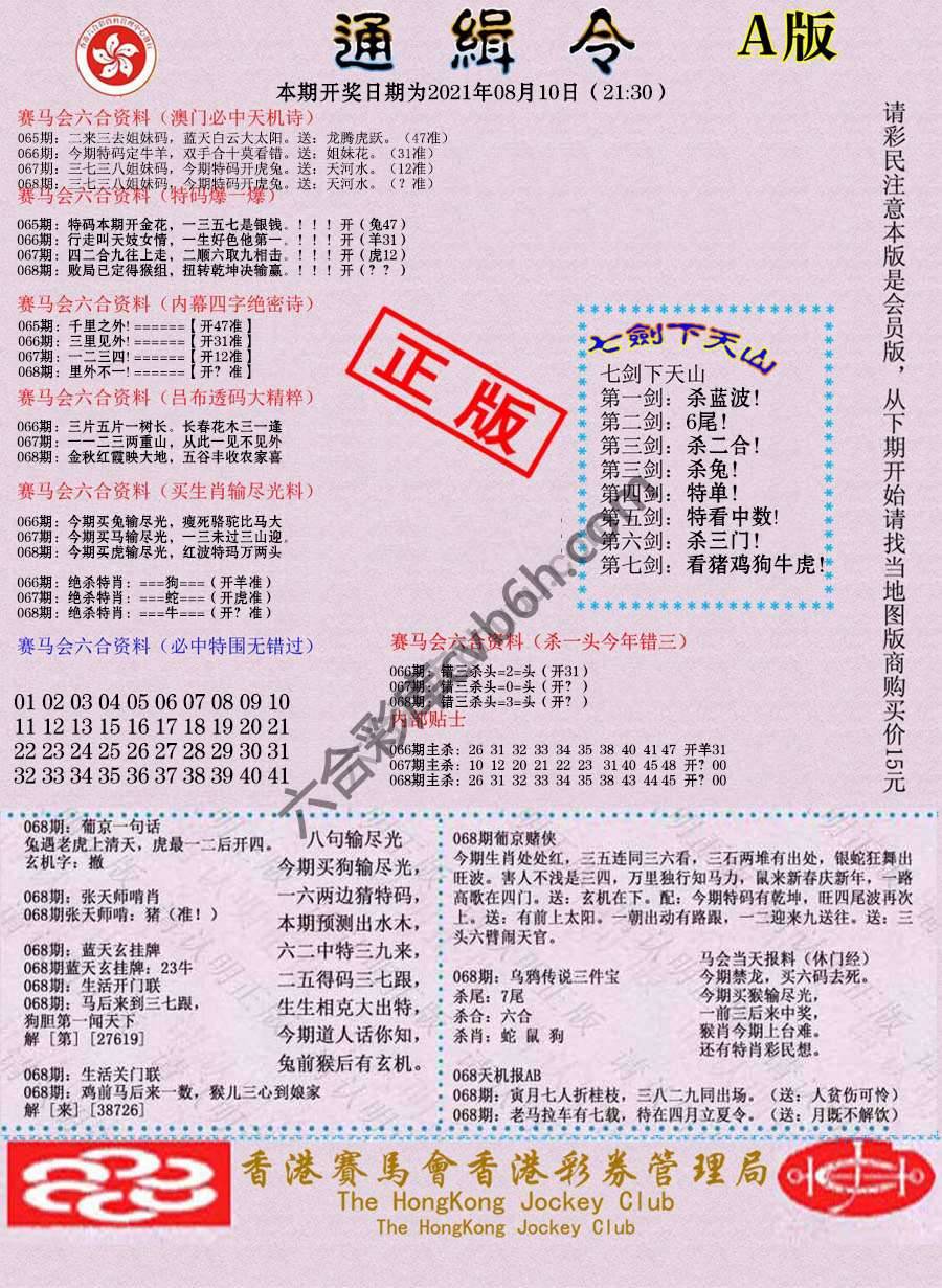 通缉令
