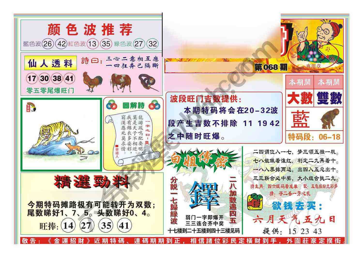 金运招财