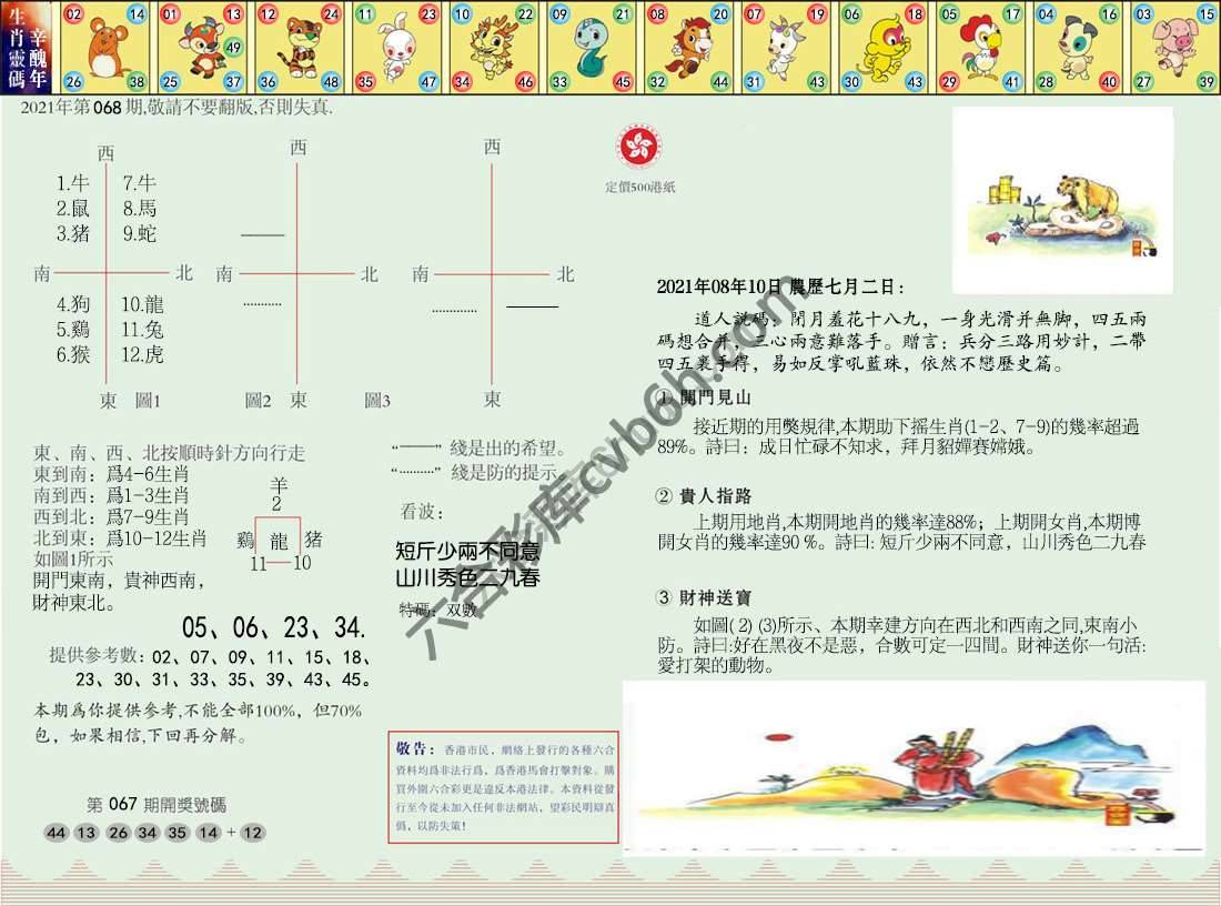 澳门足球报