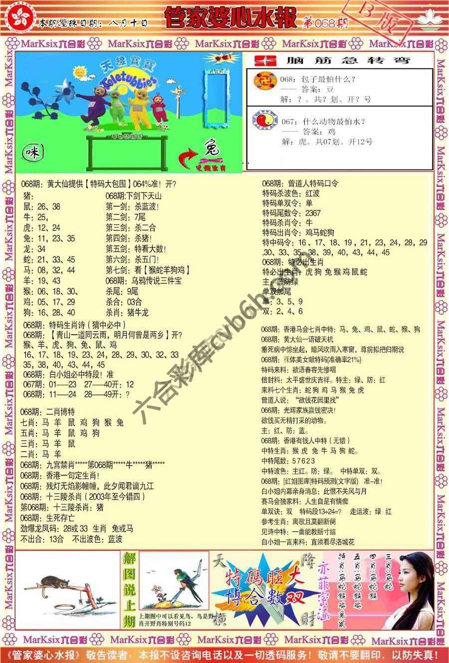 管家婆心水报