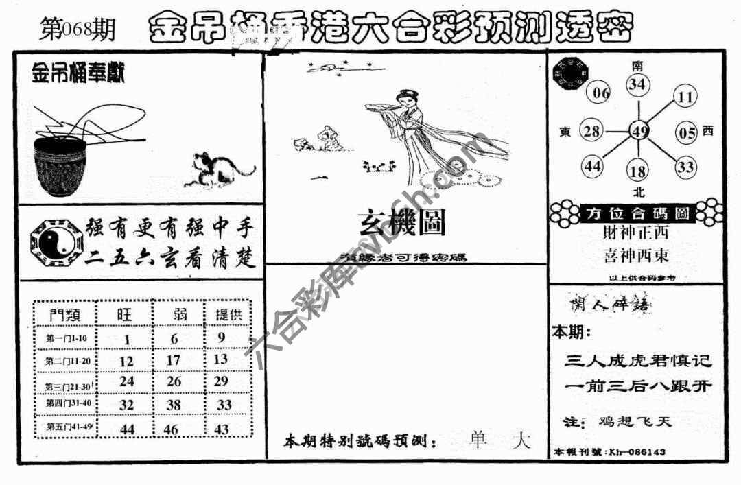 金吊桶