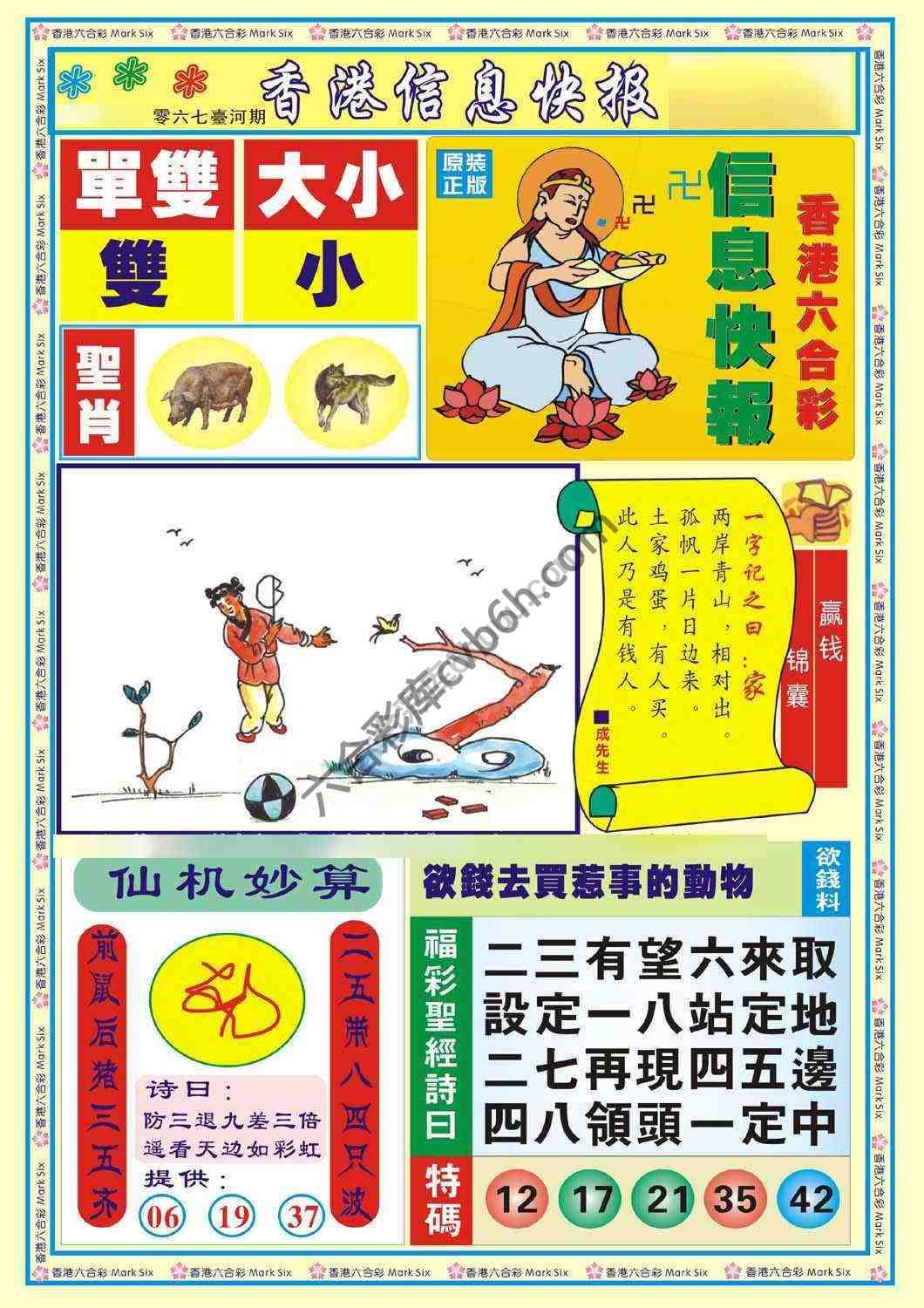 香港信息快报