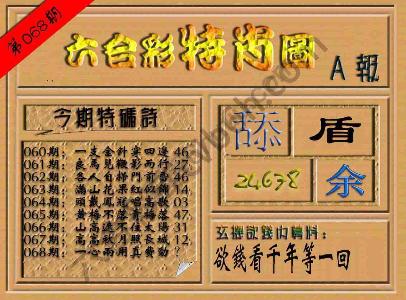 六合彩特肖图