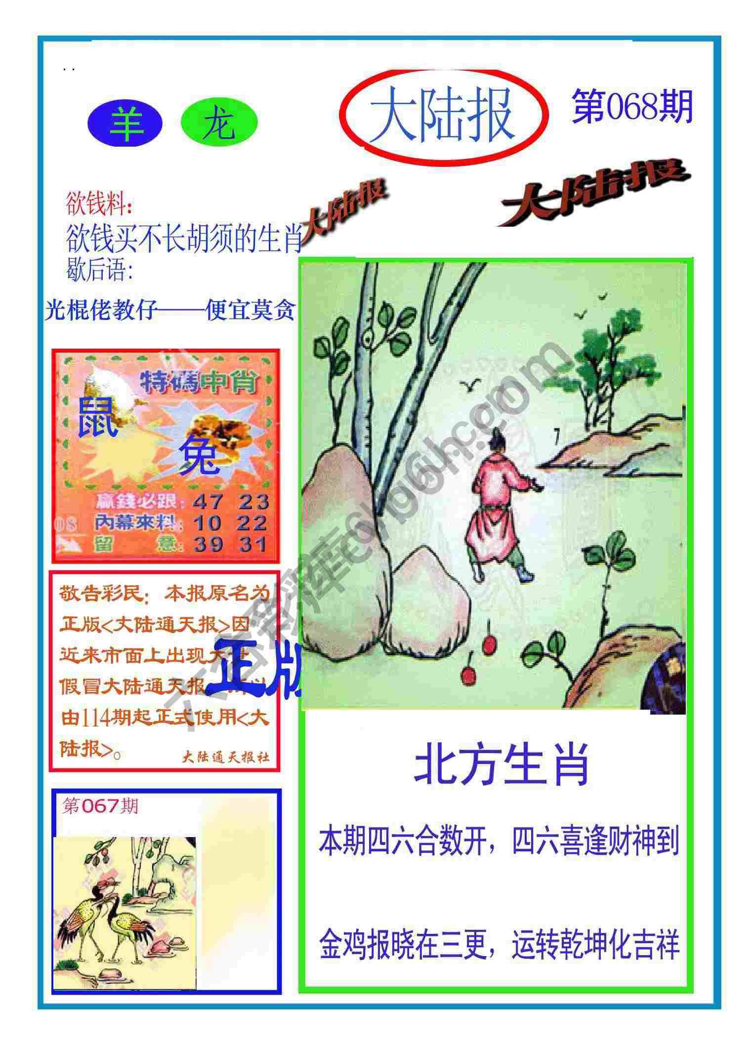 大陆报