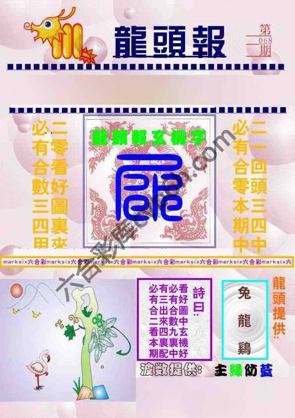 龙头报
