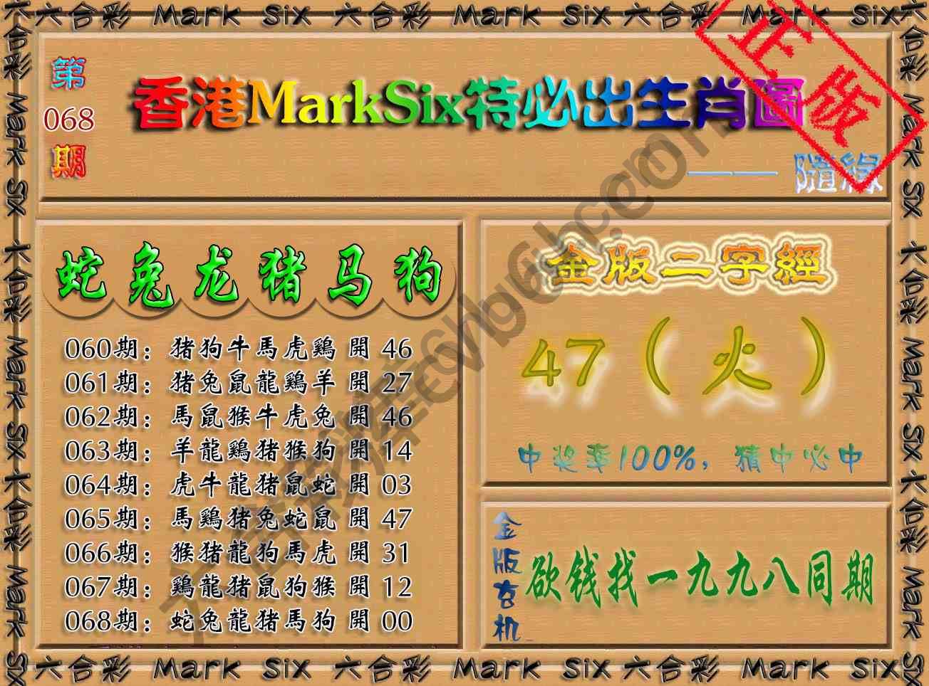 特必出生肖图