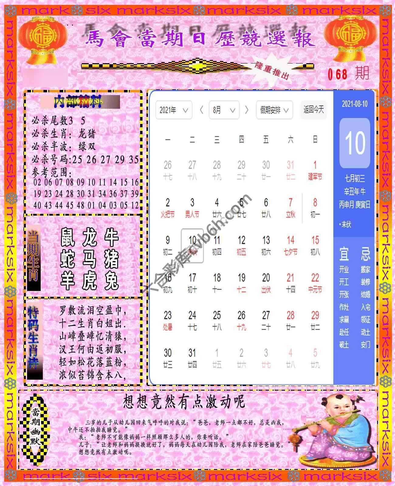 日历精选报