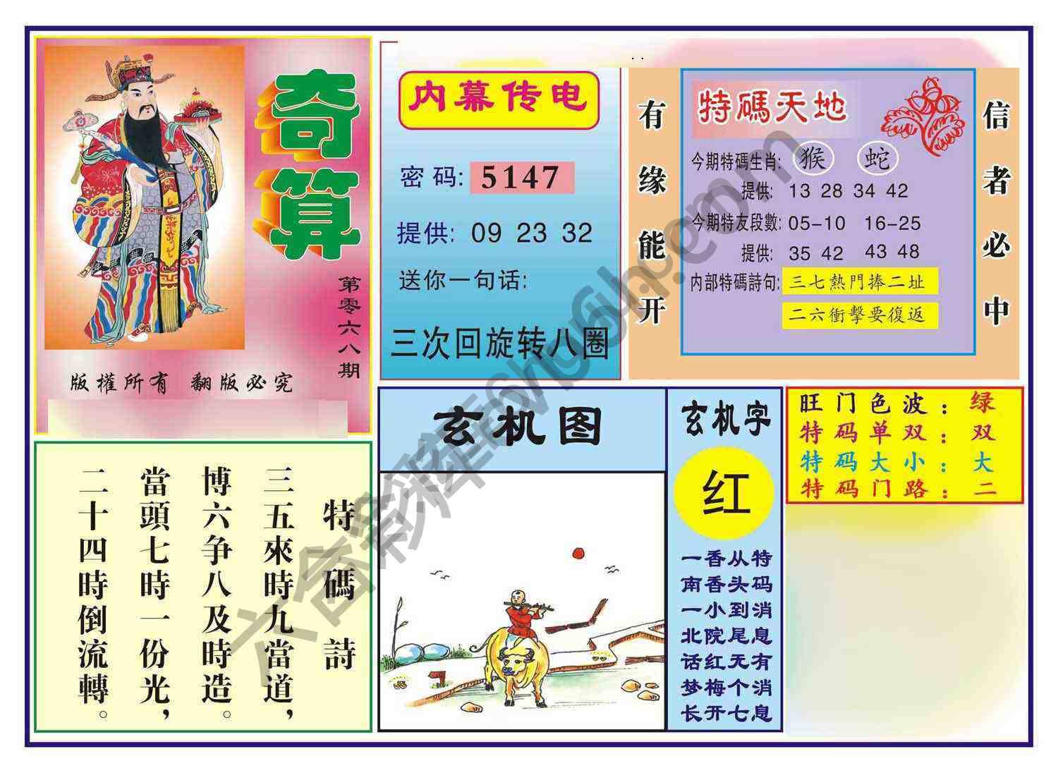 奇算