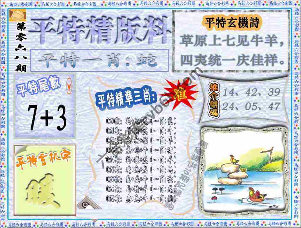 平特精版料