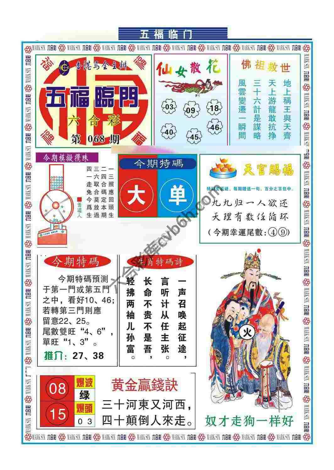 五福临门