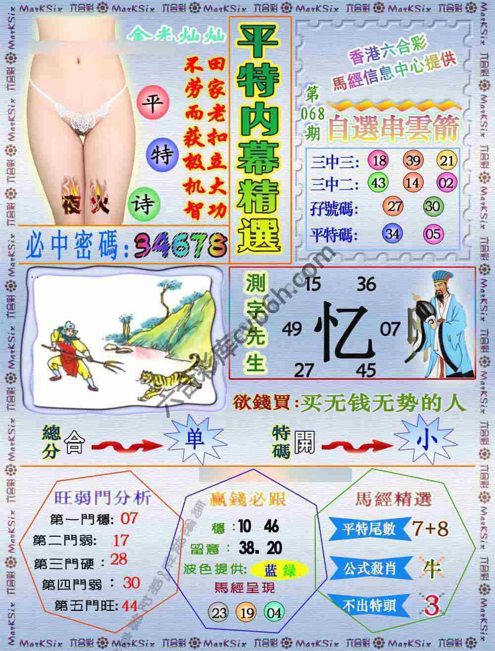 平特内幕精选
