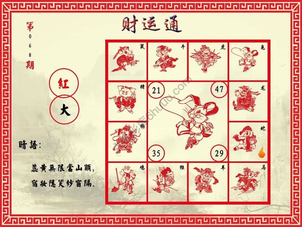 财运通