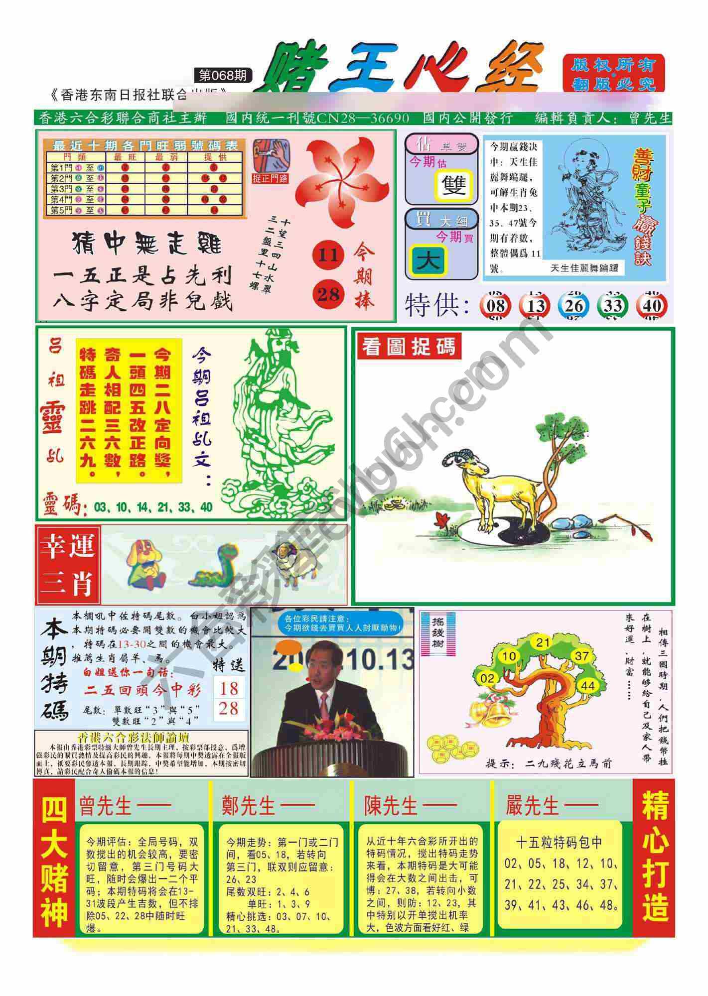赌王心经