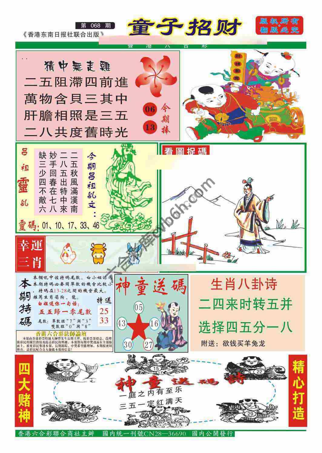 童子招财