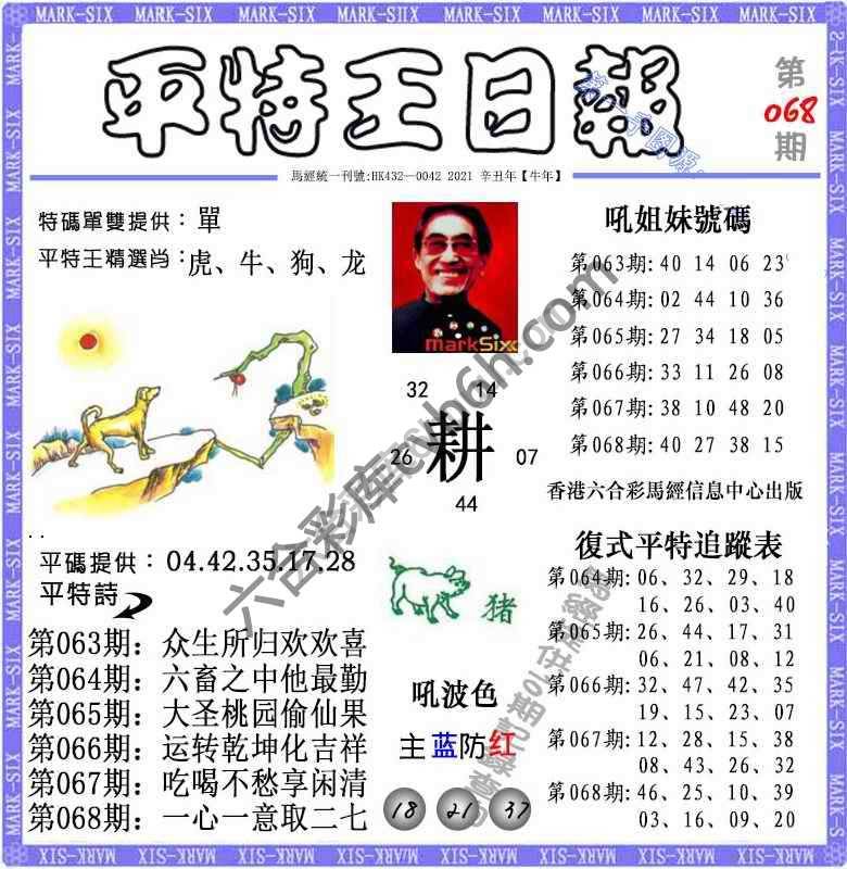平特王日报