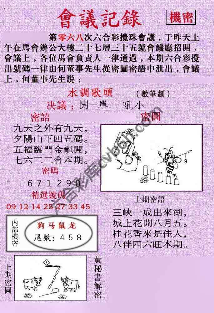 会议记录