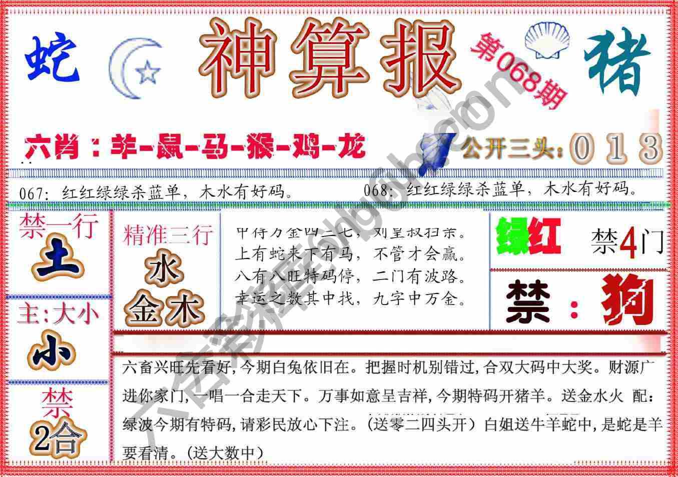 神算报新版