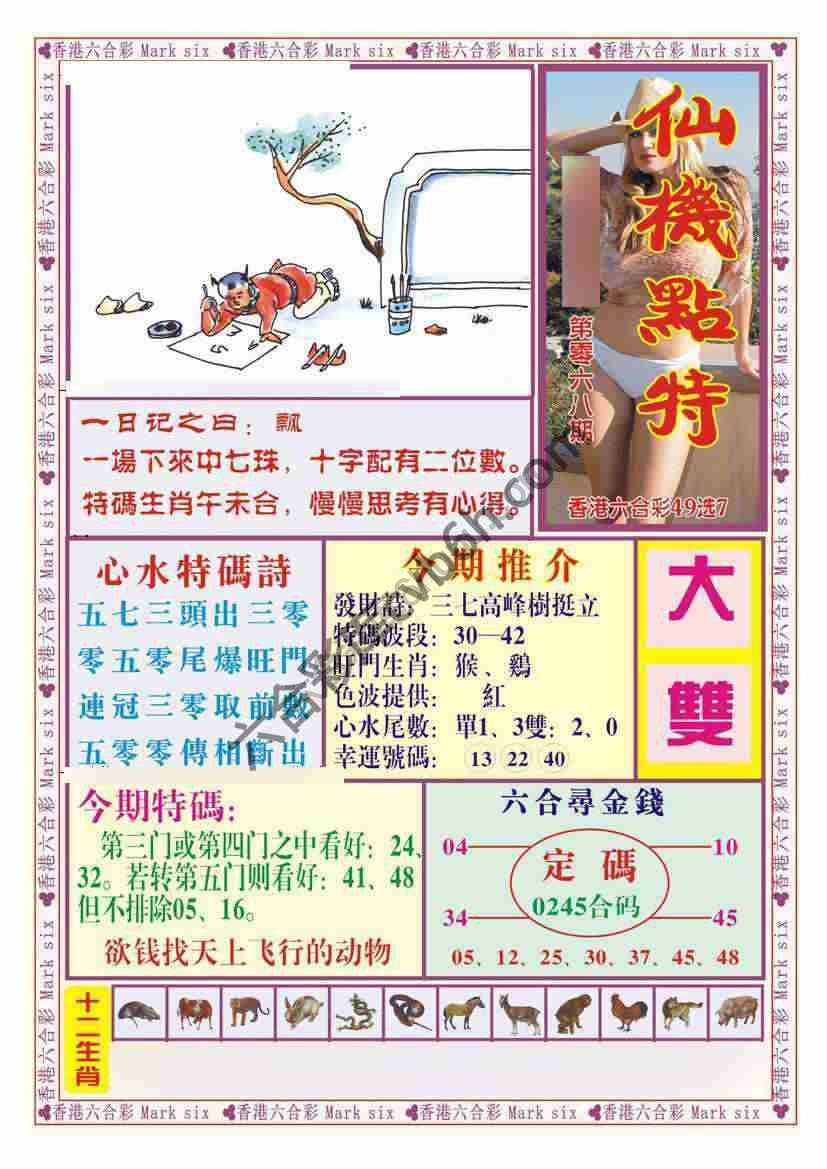 仙机点特