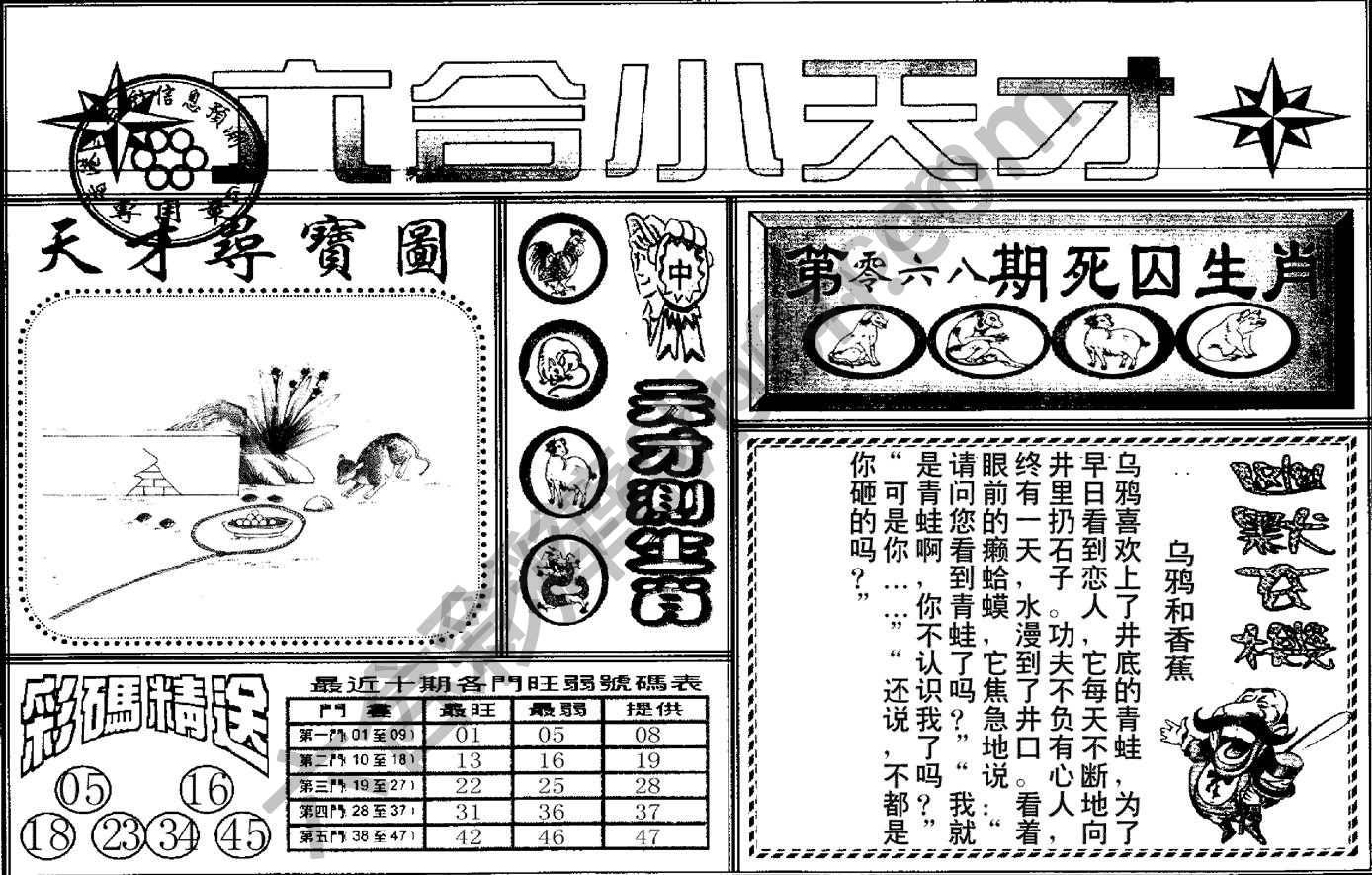 六合小天才