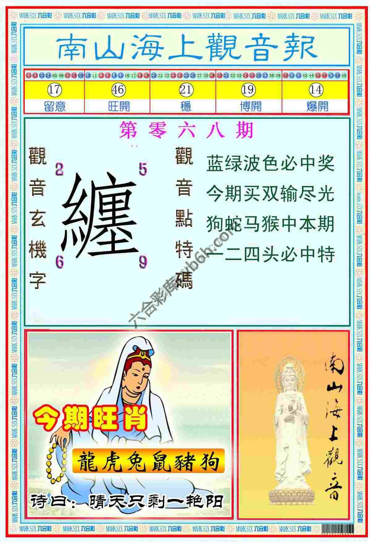 南山海上观音报