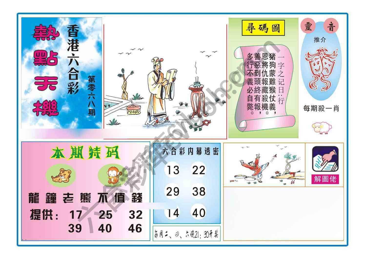热点天机