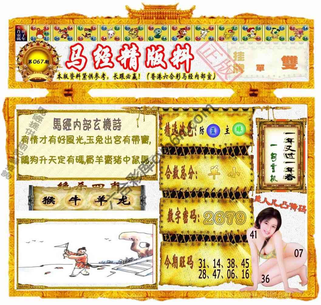 马经精版料