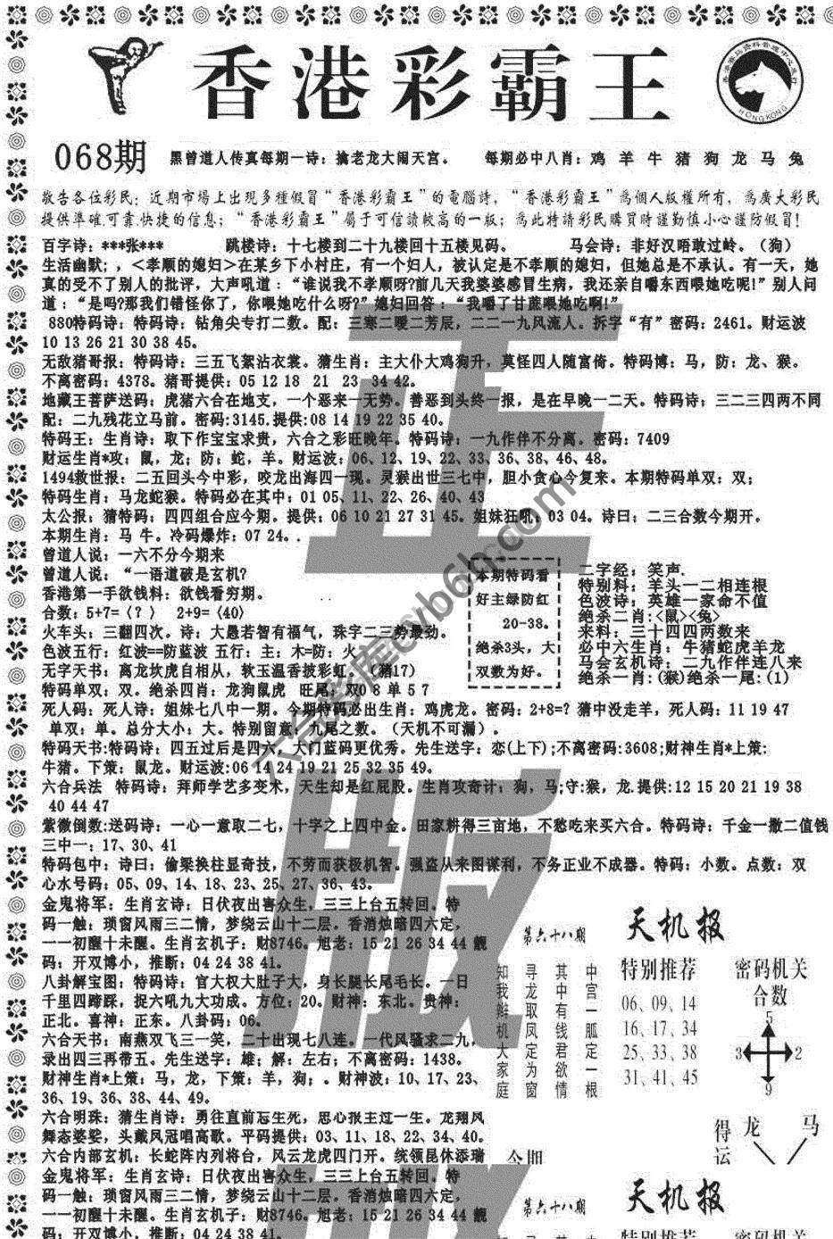 新香港彩霸王
