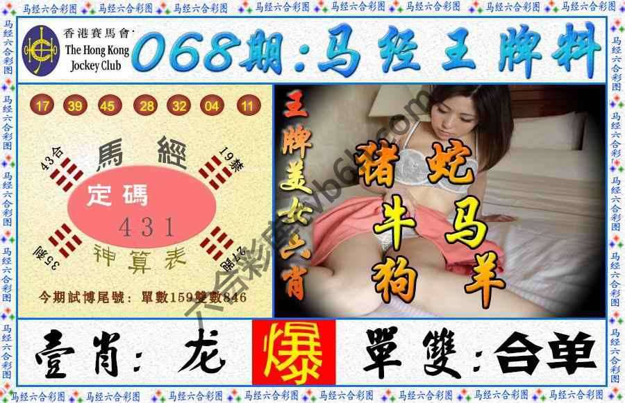 马经王牌料