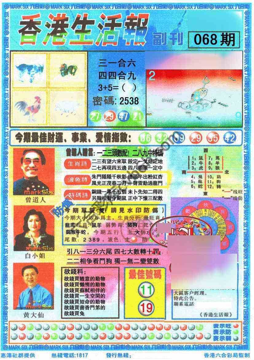 香港生活报
