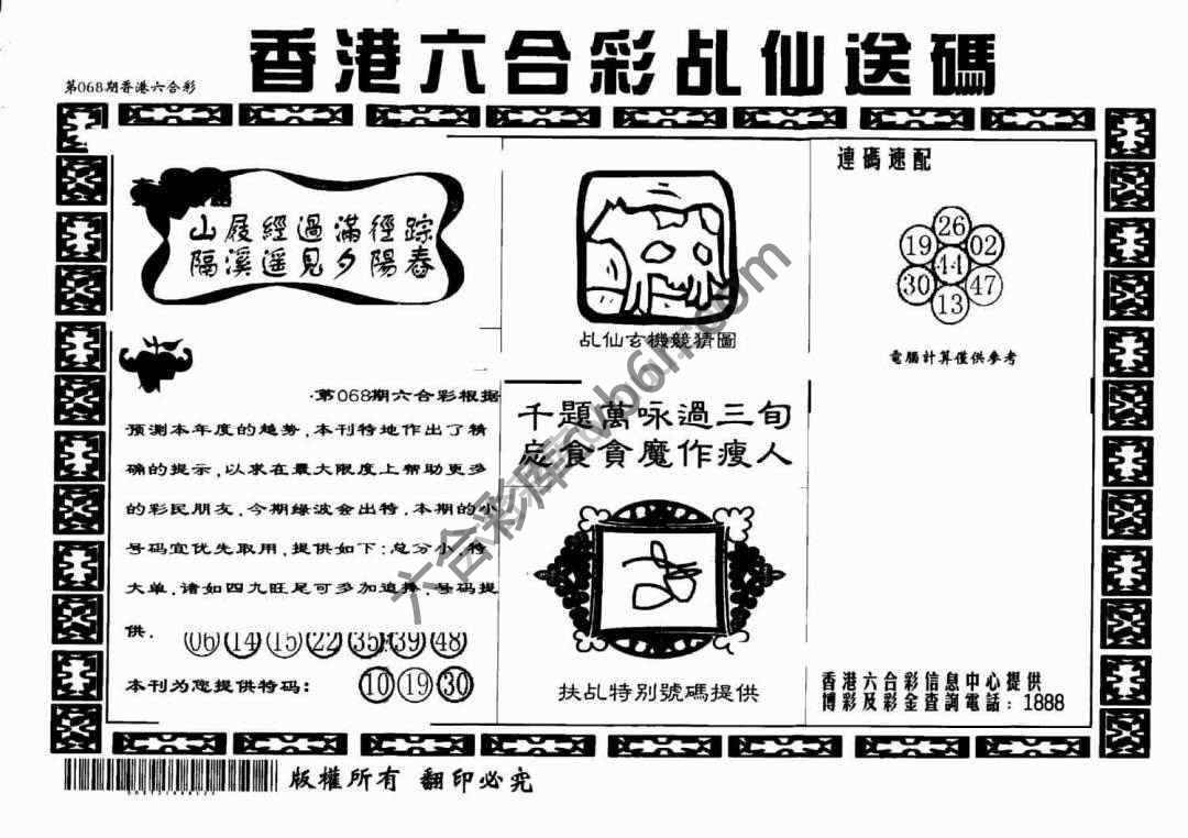 乩仙送码