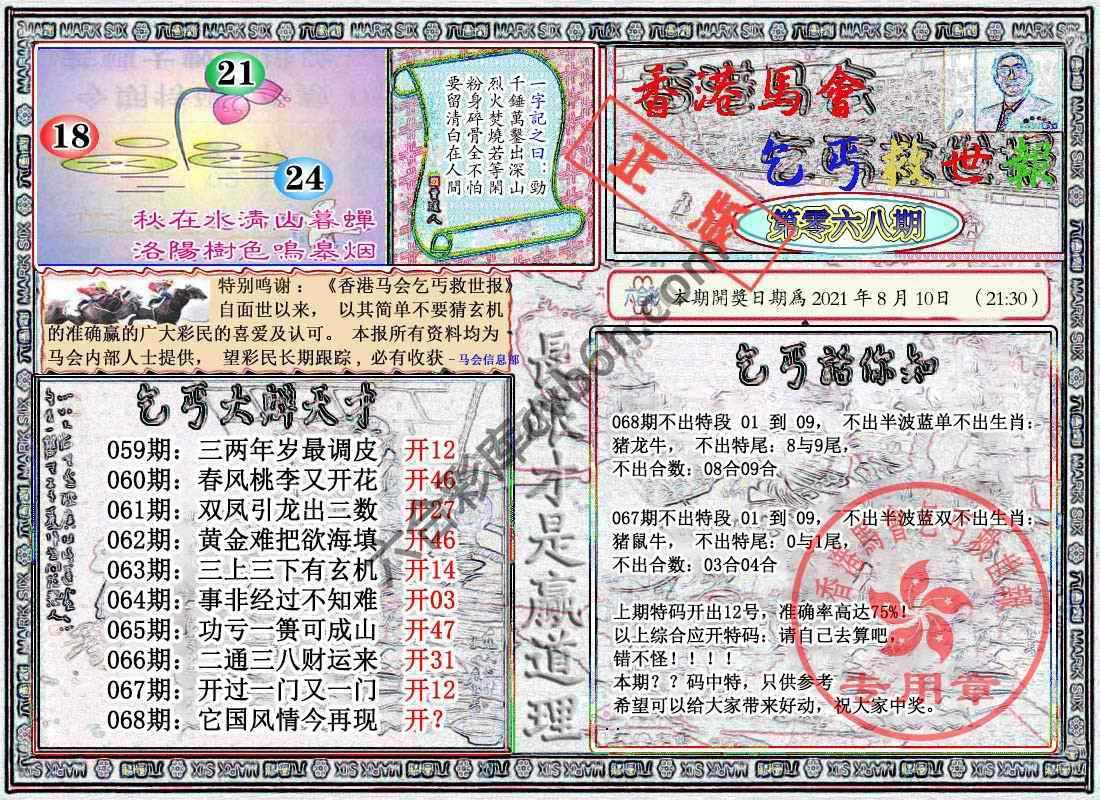 乞丐救世报