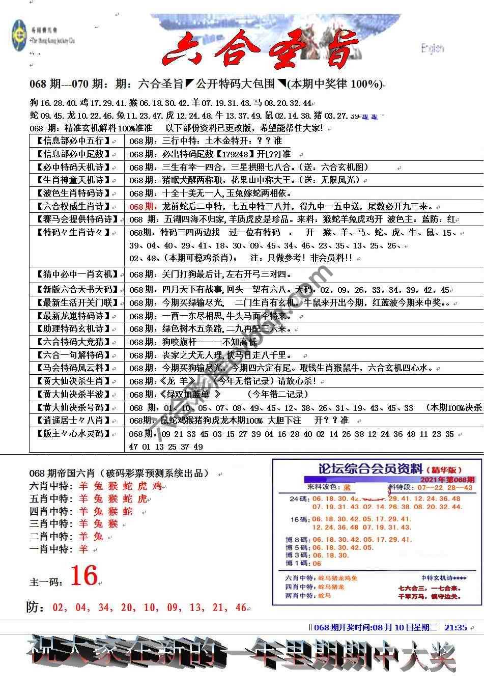 六合圣旨