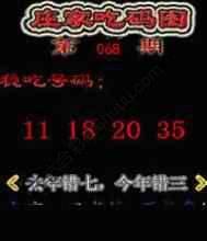庄家吃码图