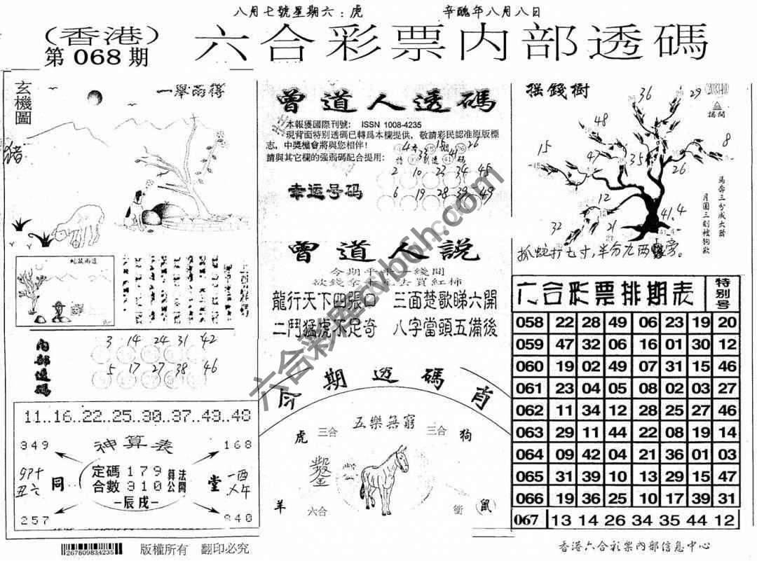 六合内部透码
