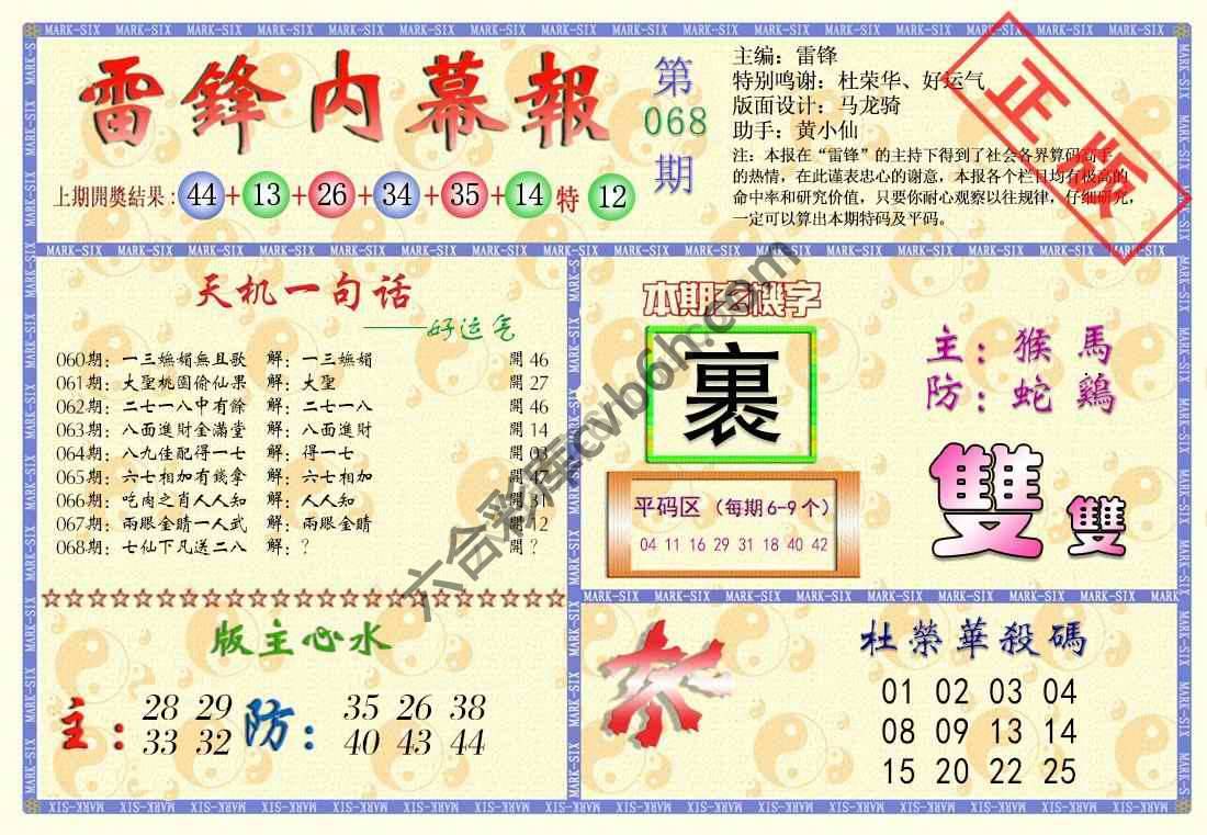 雷锋内幕报