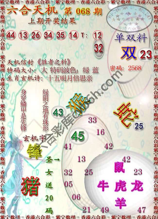 六合天机