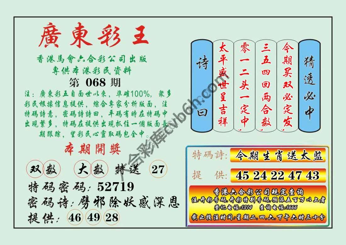 广东彩王