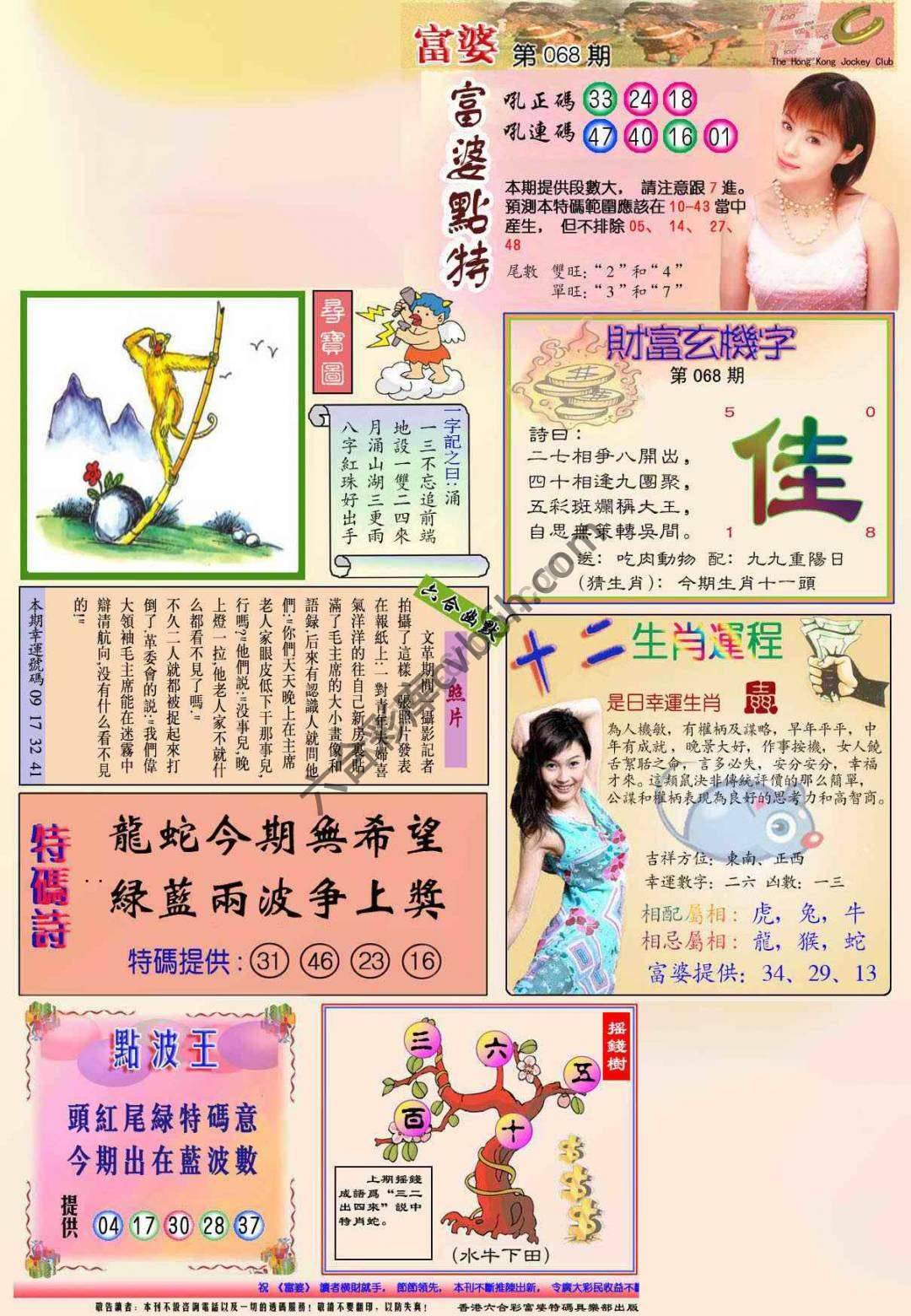富婆翡翠秘籍图