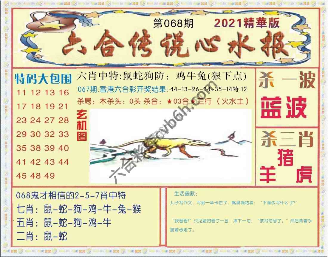 六合传说心水报