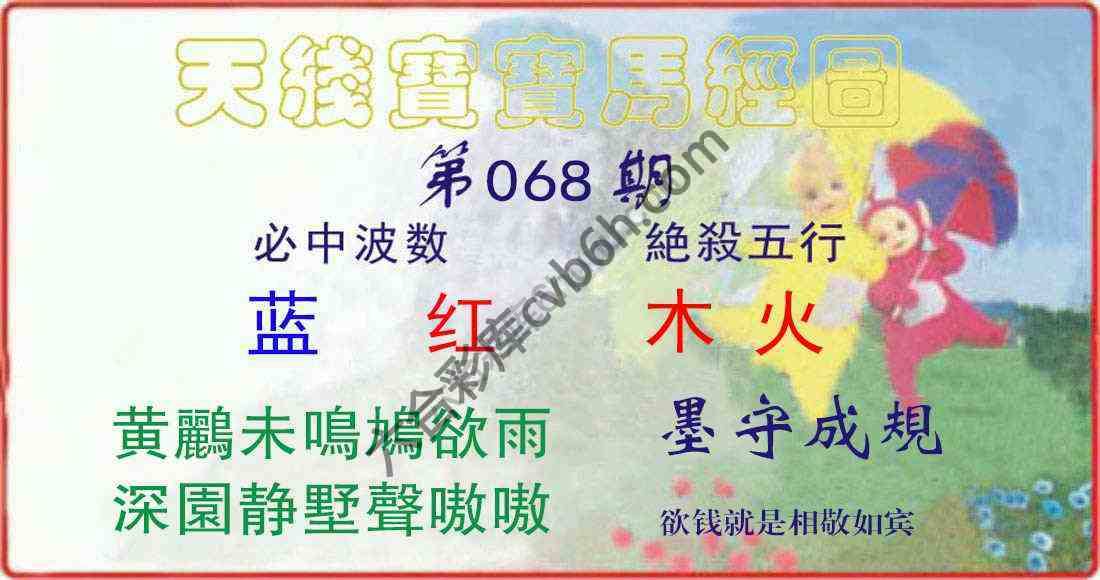 天线宝宝马经图