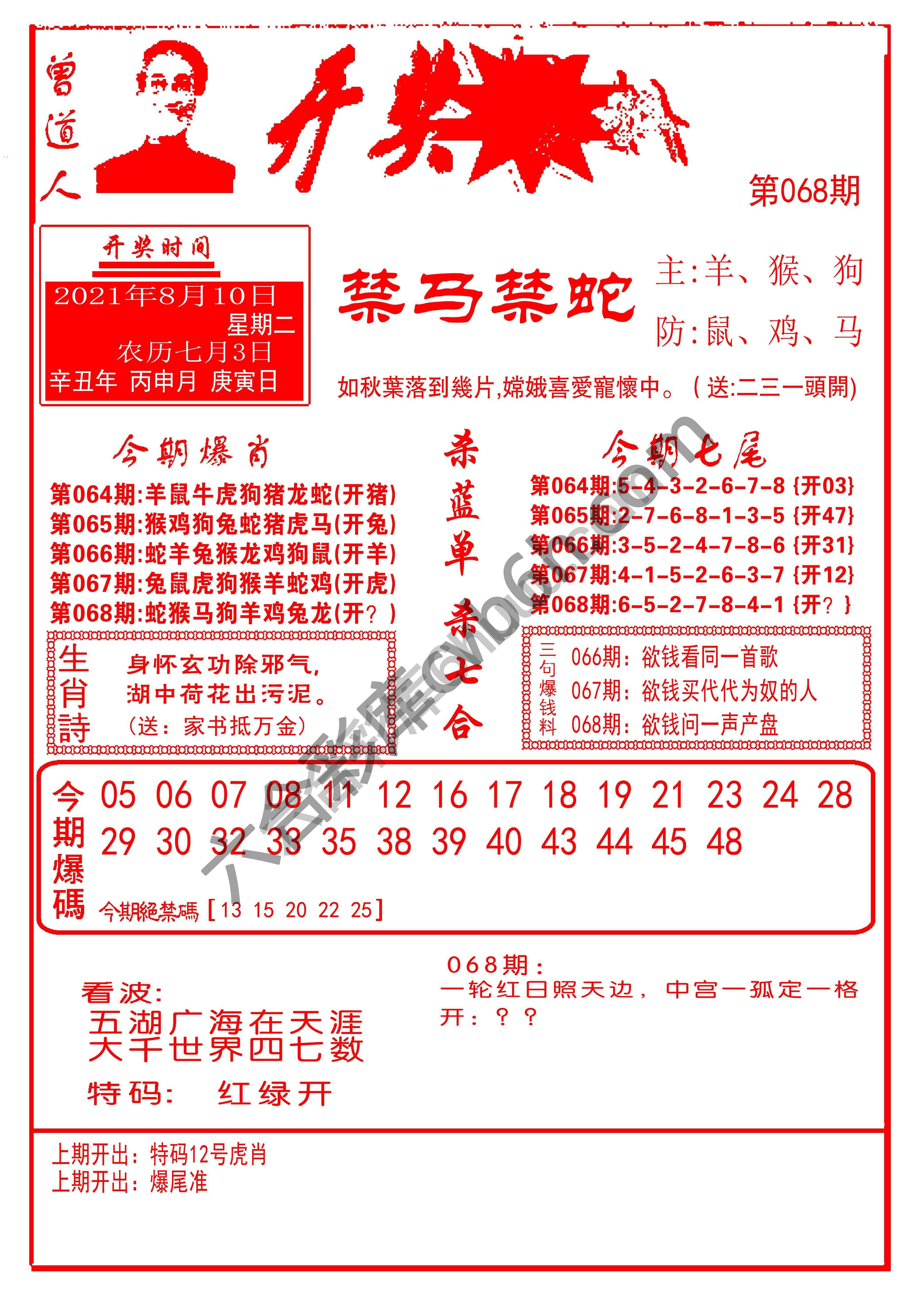 开奖爆料