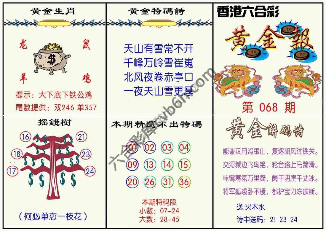 黄金报