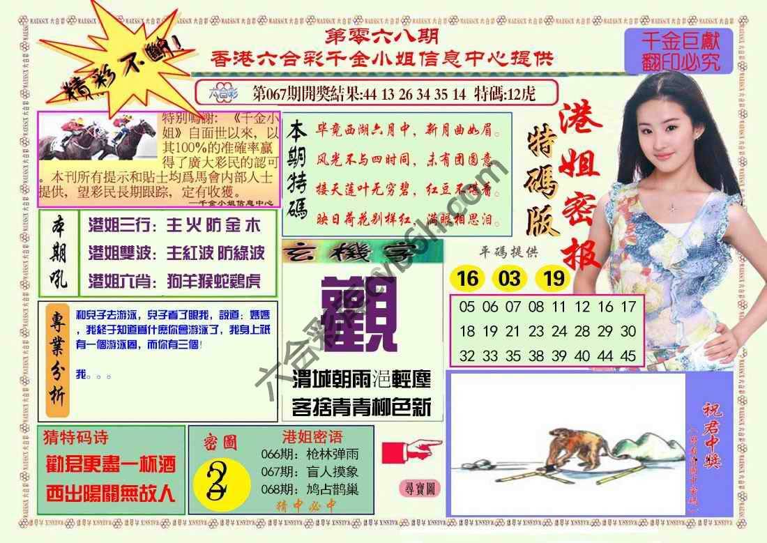 港姐密报