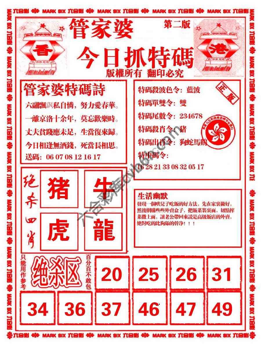 管家婆抓特码