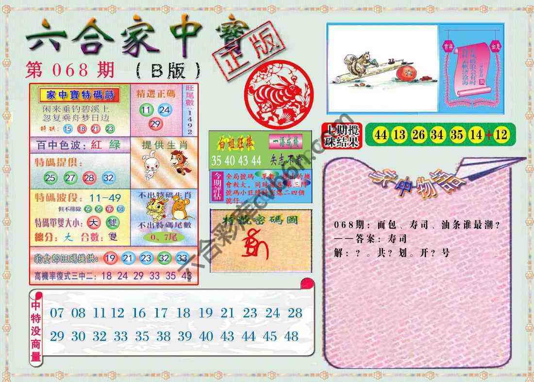 六合家中宝