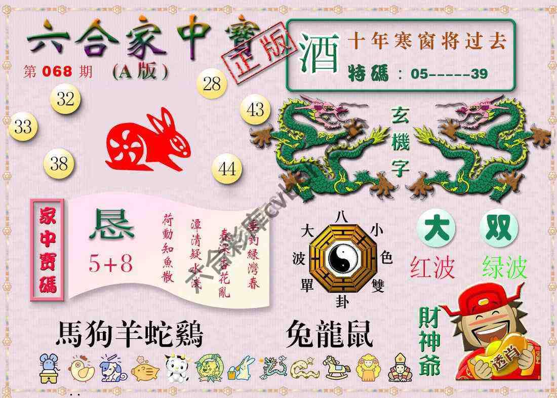 六合家中宝