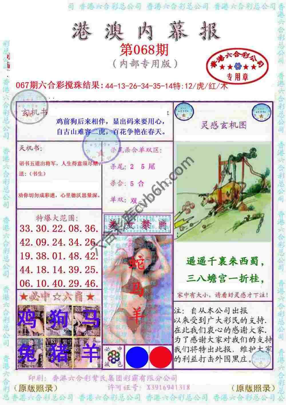港澳内幕
