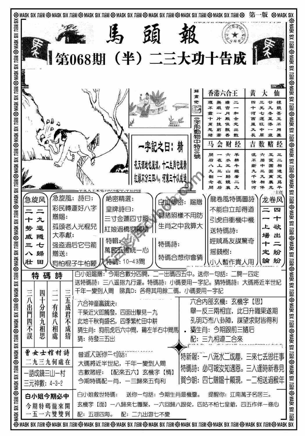 马头报