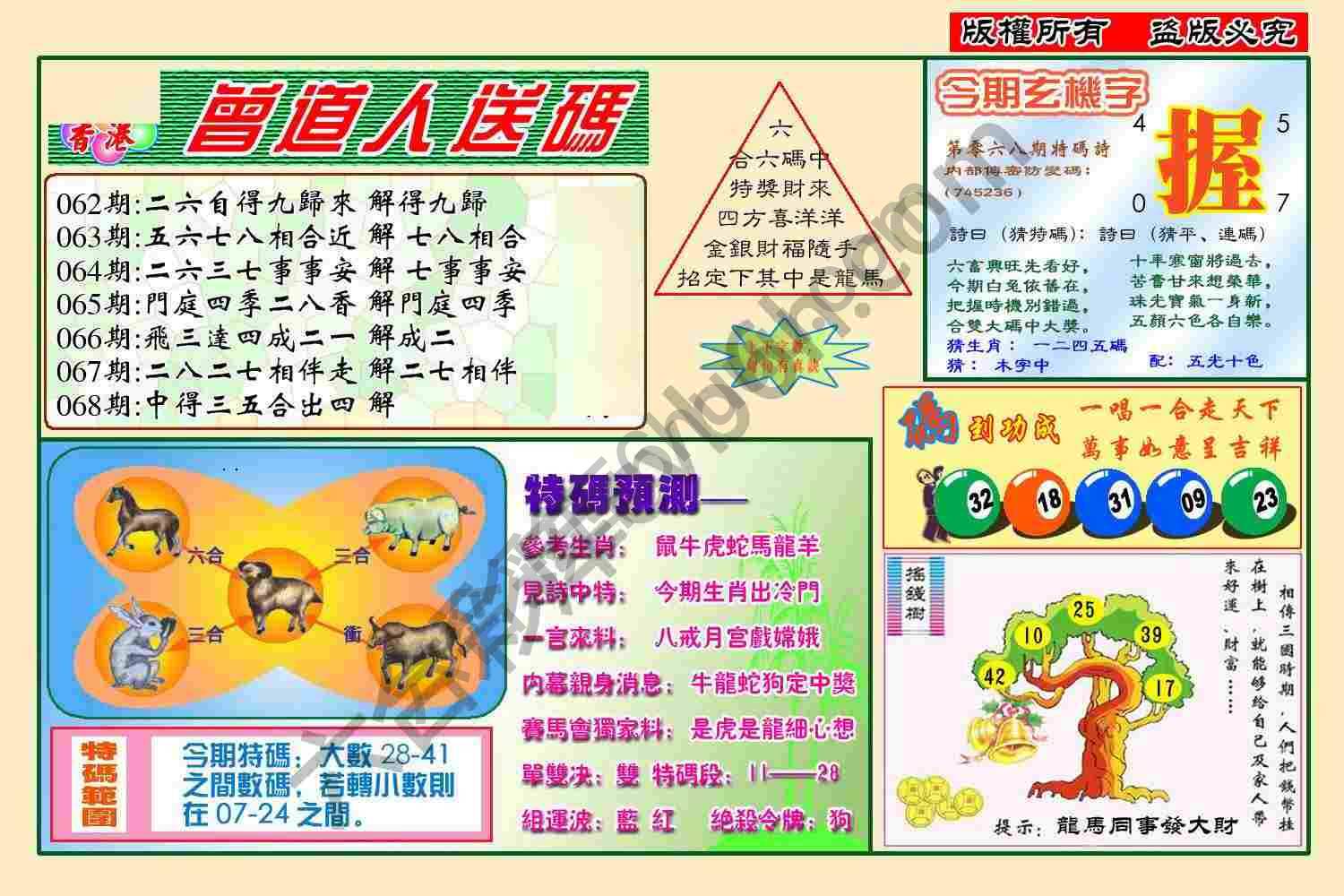 曾道人送码