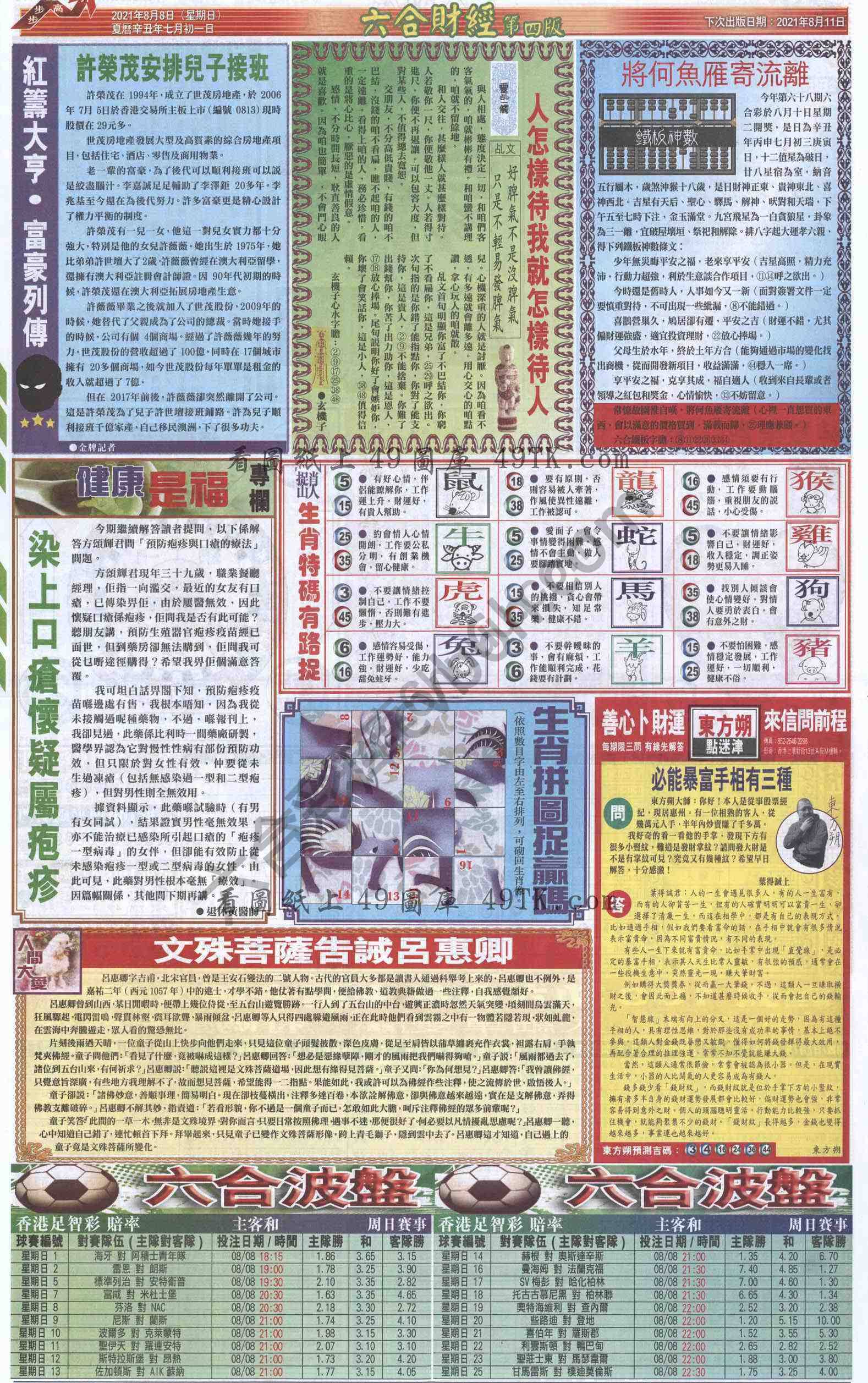 新六合财经